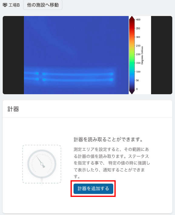 計測設定】 サーモグラフィ画像の指定箇所の温度計測を開始する – LiLz
