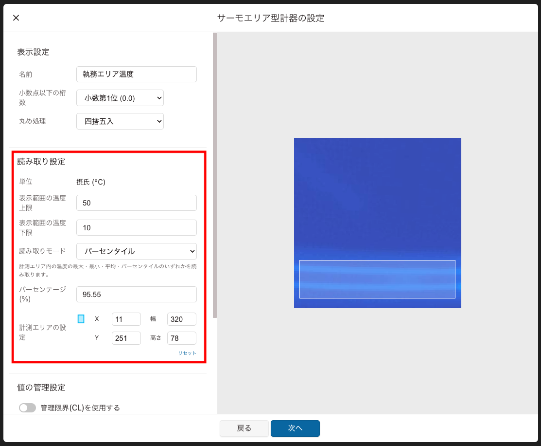 measurment_setting.png