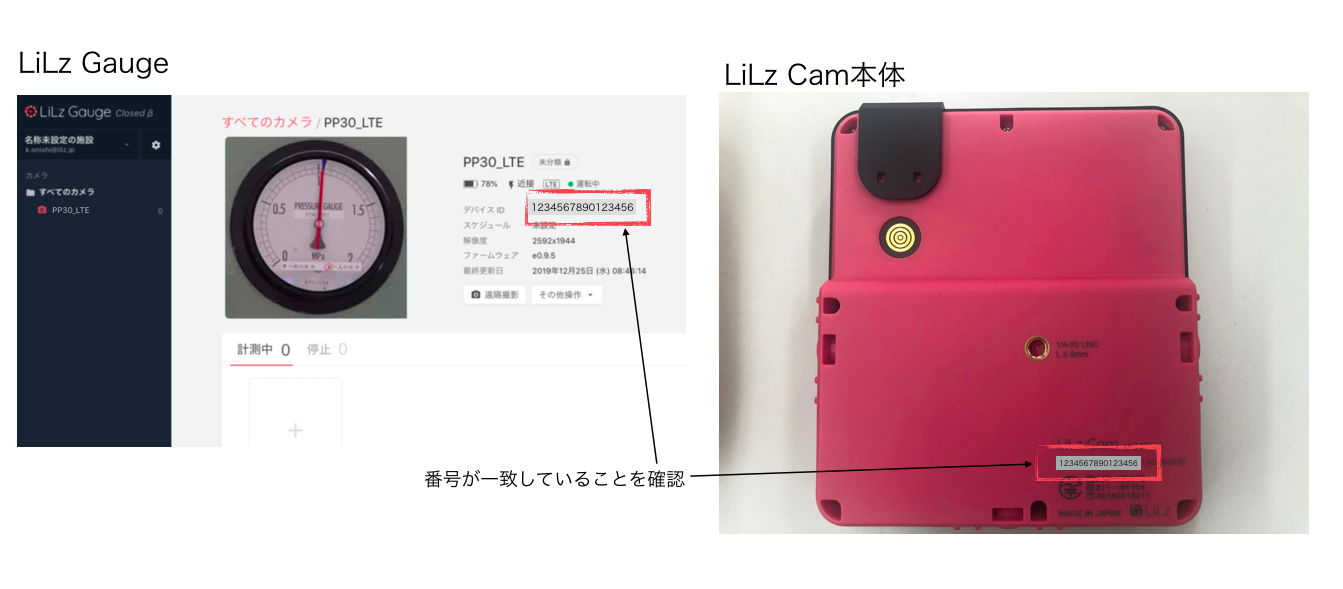 lg-confirm-deviceid.png