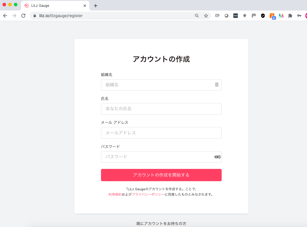 アカウント設定】LiLz アカウントの作成方法 – LiLz株式会社