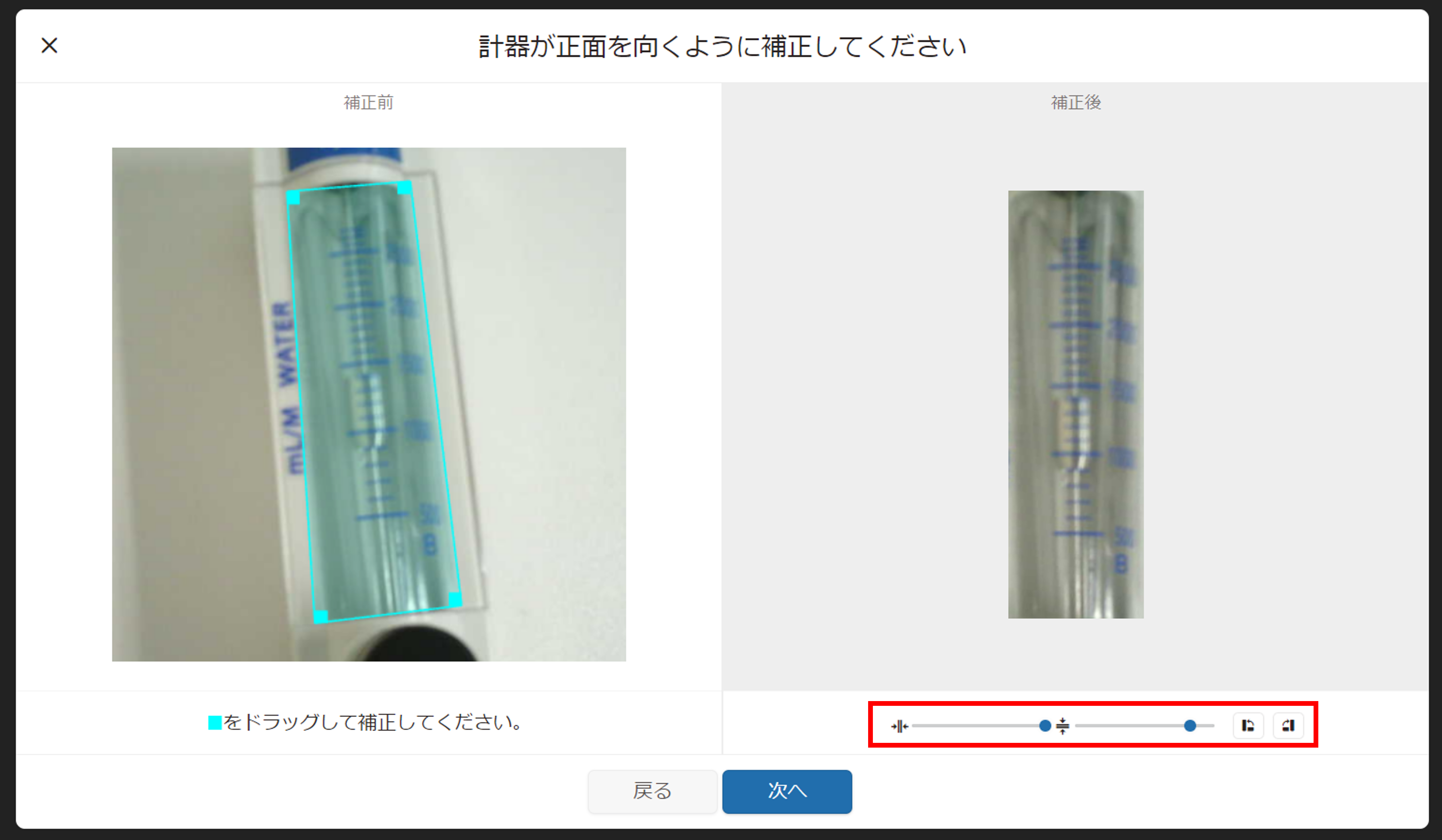 LiLz Starter Kit - 手順11（フロート型計器の読み取り手順