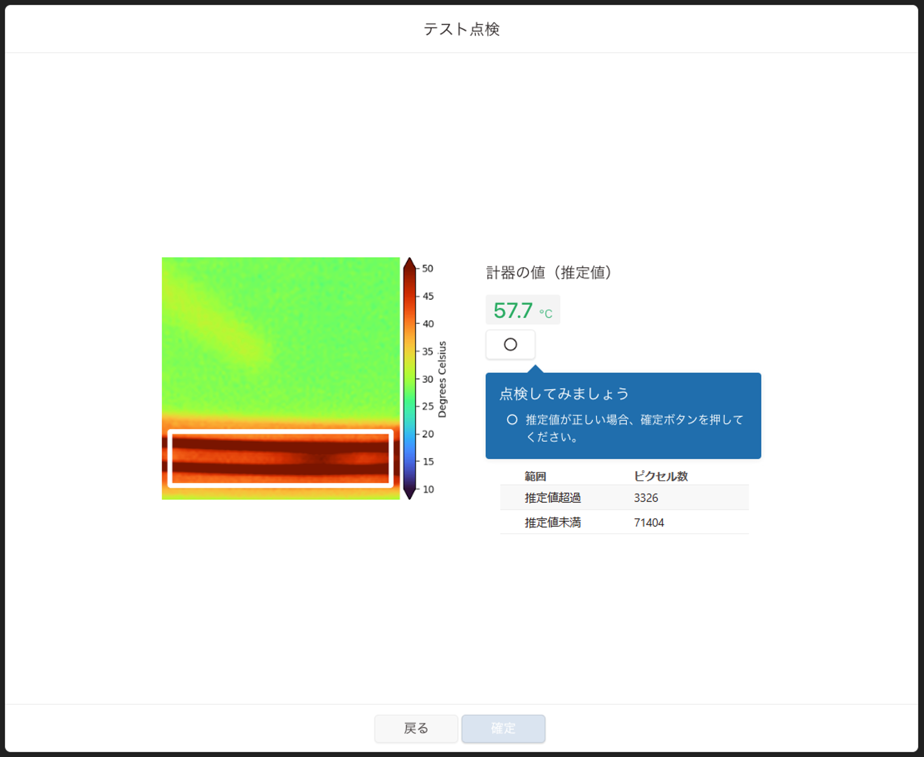 テスト点検.png