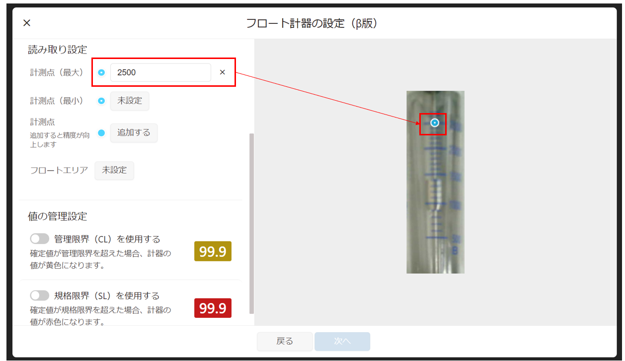 LiLz Starter Kit - 手順11（フロート型計器の読み取り手順
