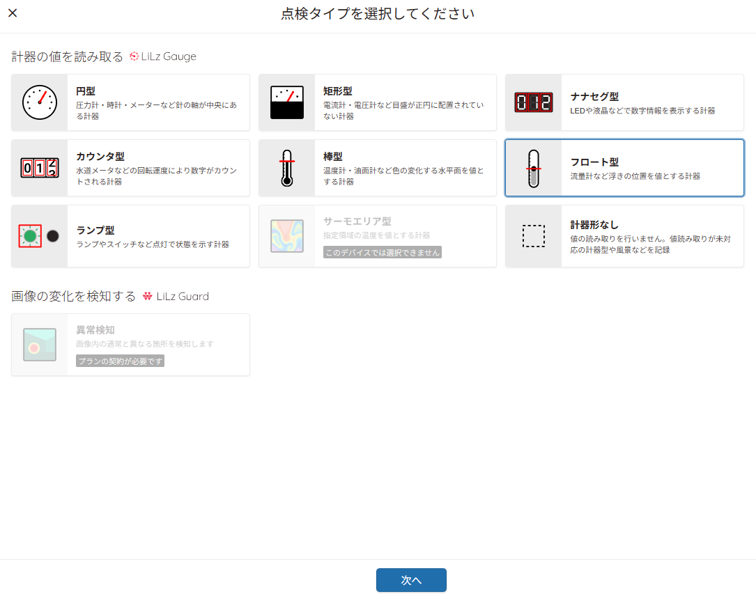 LiLz Starter Kit - 手順11（フロート型計器の読み取り手順） – LiLz