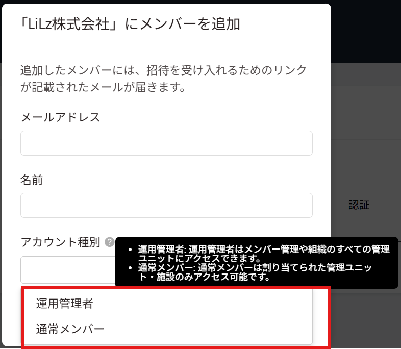 管理者向け］メンバーを招待して権限を付与する – LiLz株式会社