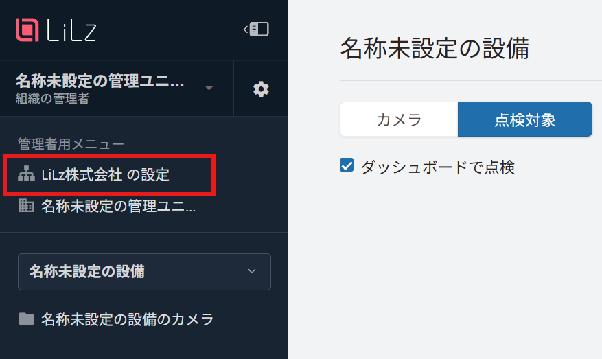 管理者向け］メンバーを招待して権限を付与する – LiLz株式会社